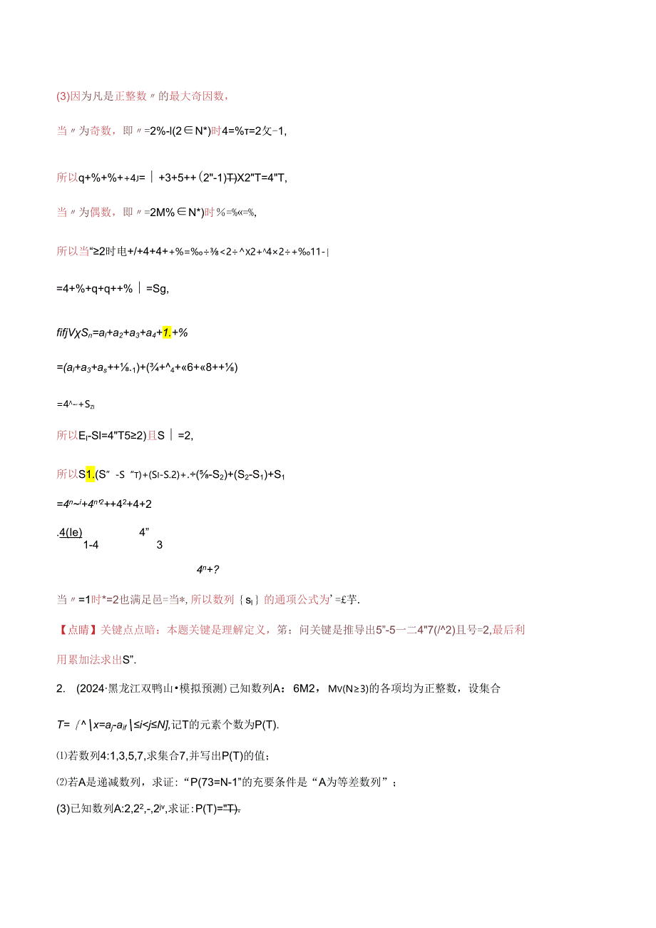 大题07新定义综合（数列新定义、函数新定义、集合新定义）（精选30题）（教师解析版）.docx_第2页