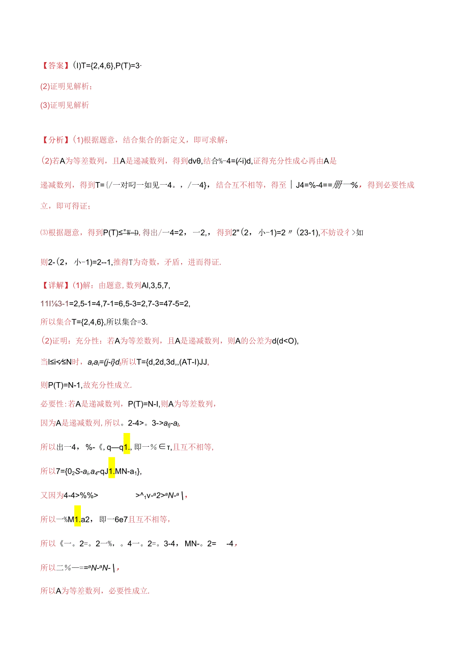 大题07新定义综合（数列新定义、函数新定义、集合新定义）（精选30题）（教师解析版）.docx_第3页