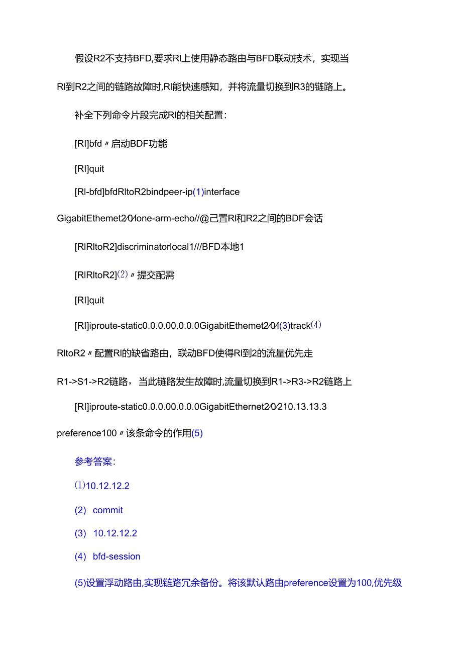 2023年下半年网络工程师案例分析真题答案解析(完整版).docx_第3页