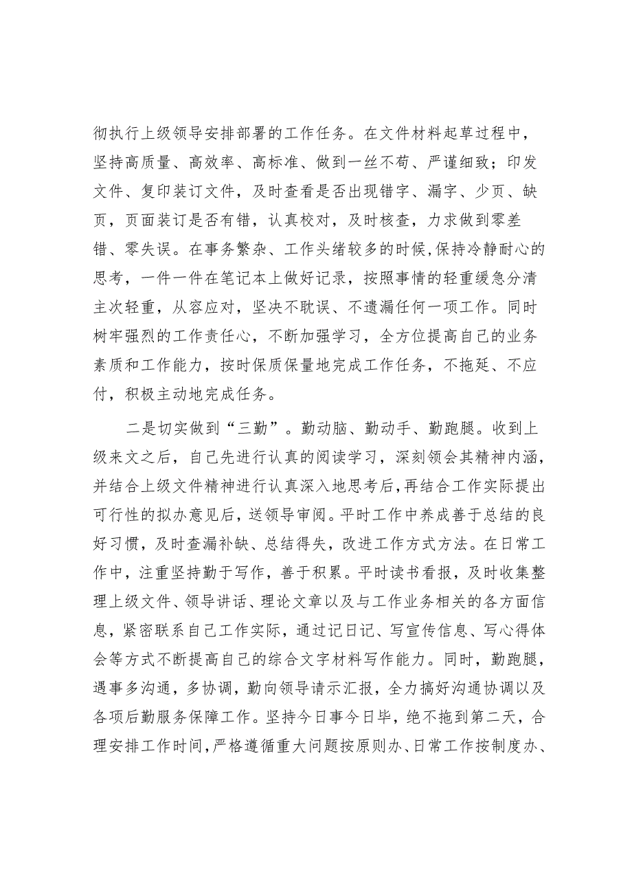 研讨发言：纪检干部集体学习交流材料.docx_第2页