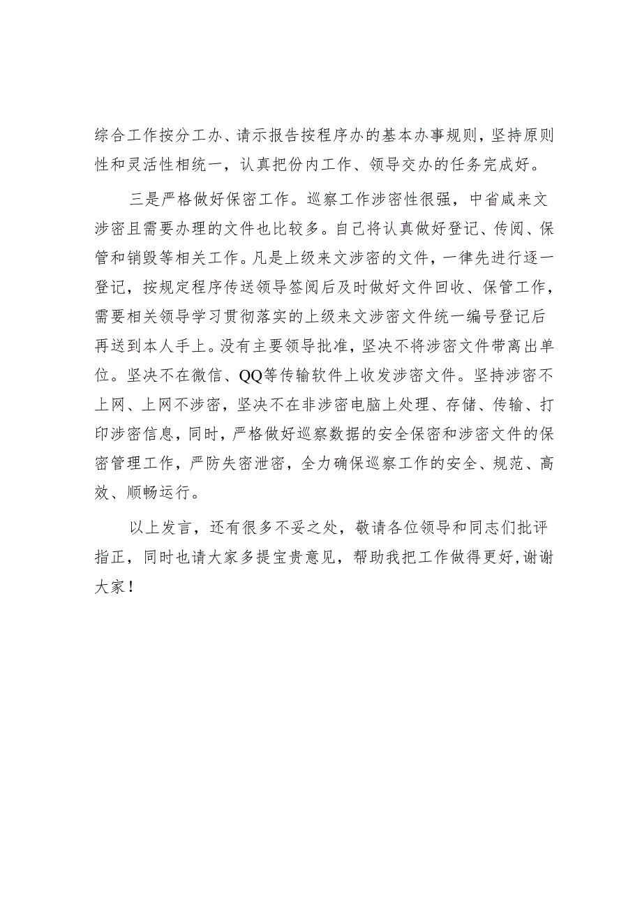 研讨发言：纪检干部集体学习交流材料.docx_第3页