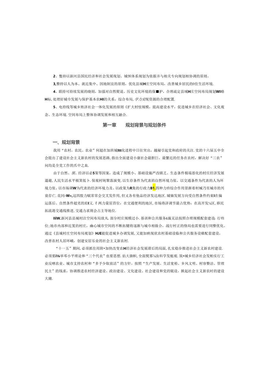 新河县县域村庄空间布局规划说明书.docx_第3页