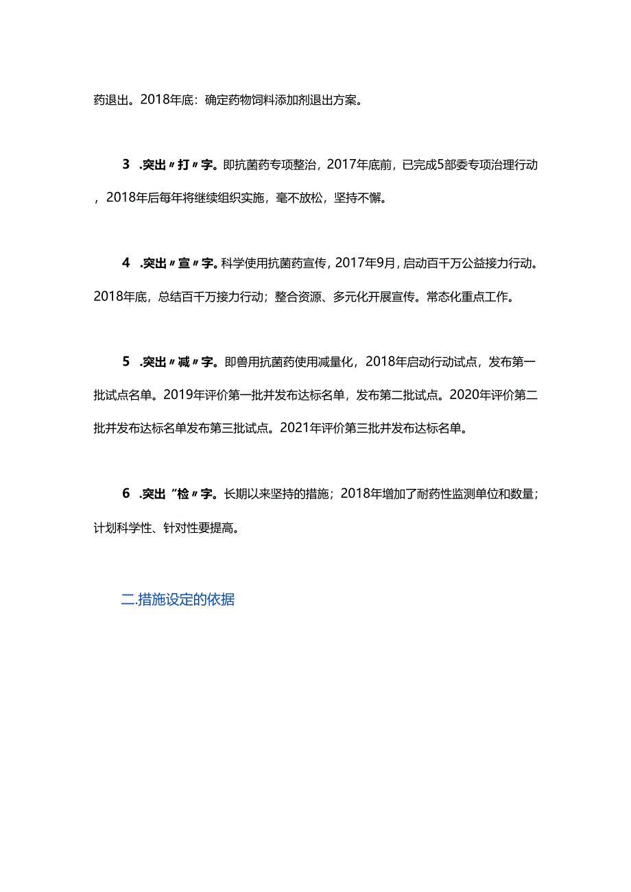 严管兽用抗菌药及需要关注的几个问题.docx_第2页