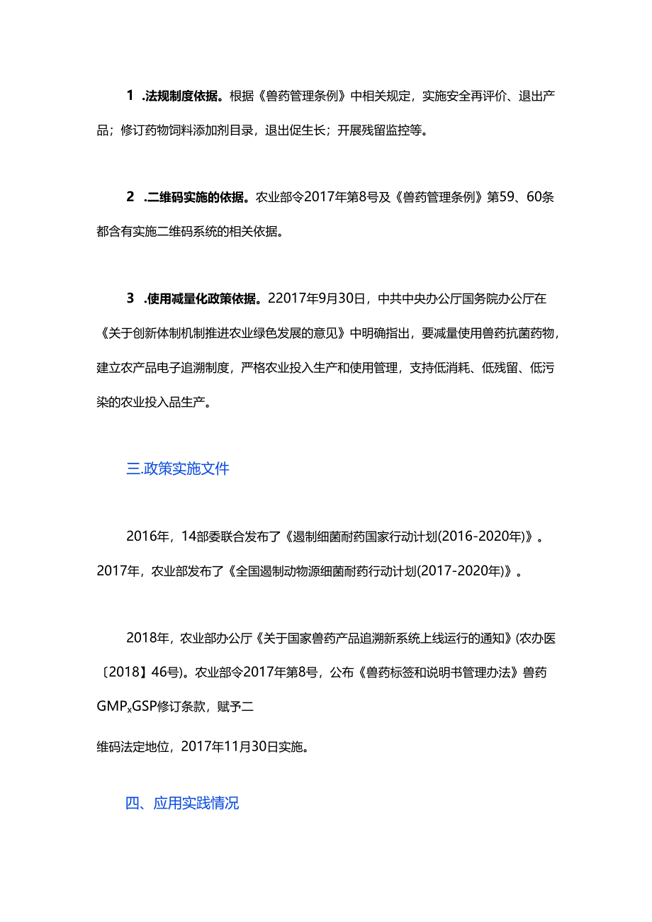 严管兽用抗菌药及需要关注的几个问题.docx_第3页