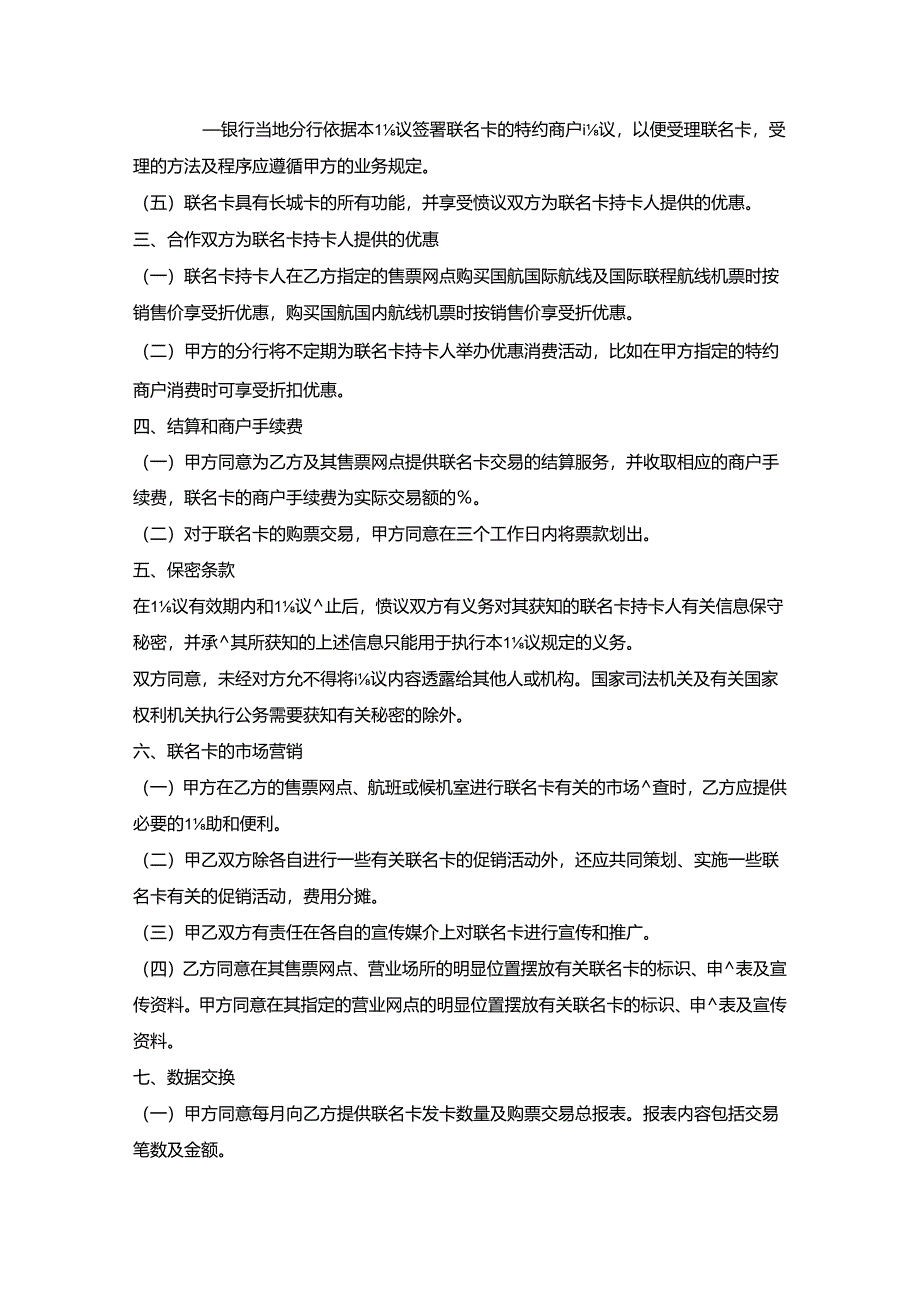 联名卡发行合作协议.docx_第2页