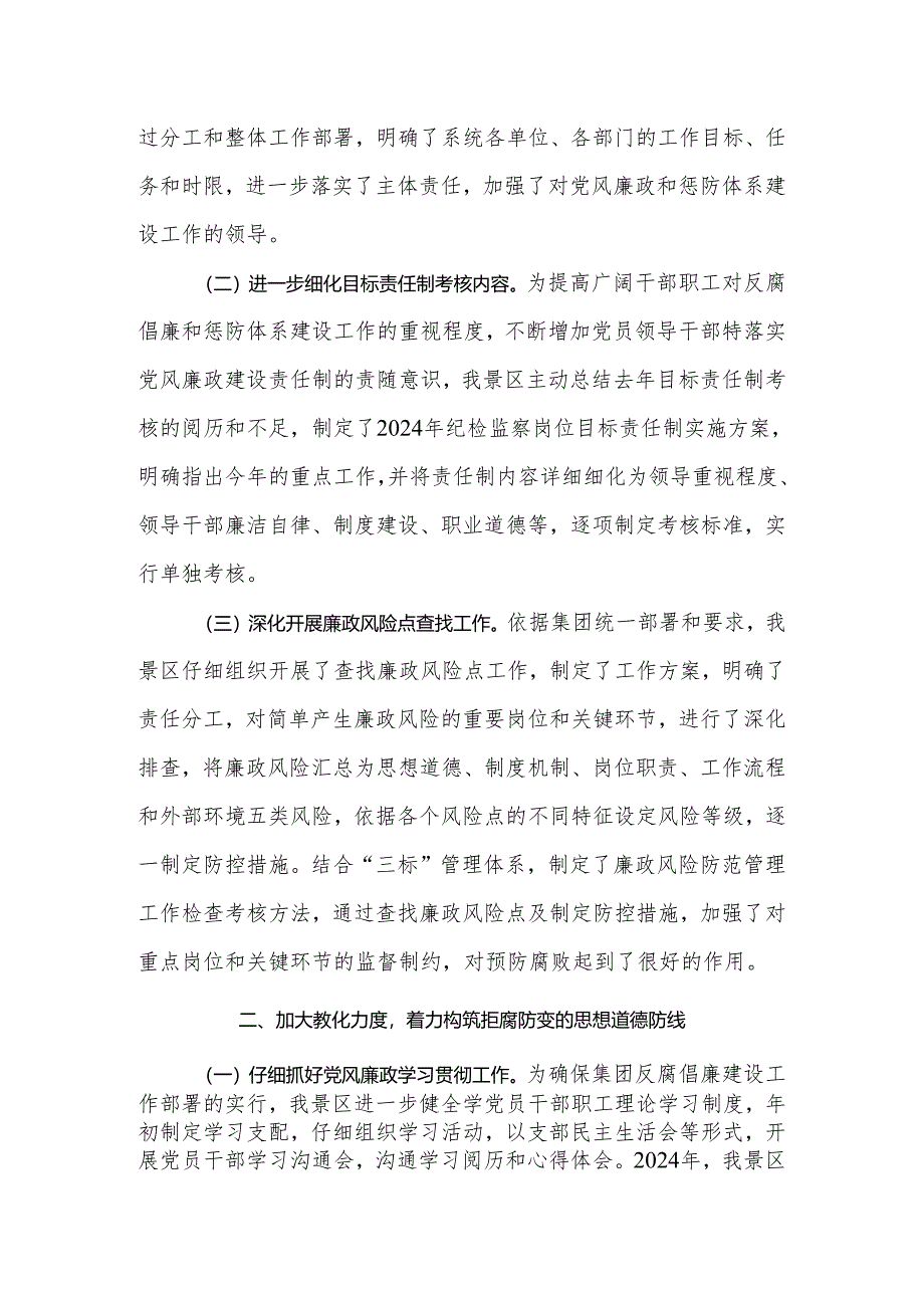 五龙口景区2024年惩防体系建设和党风廉政建设责任制自查报告.docx_第2页