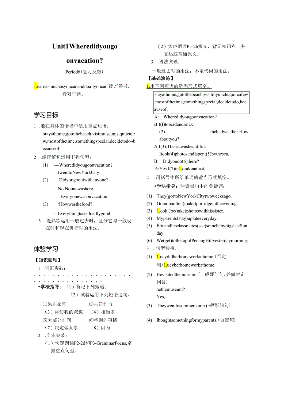 八上unit1-6.docx_第1页