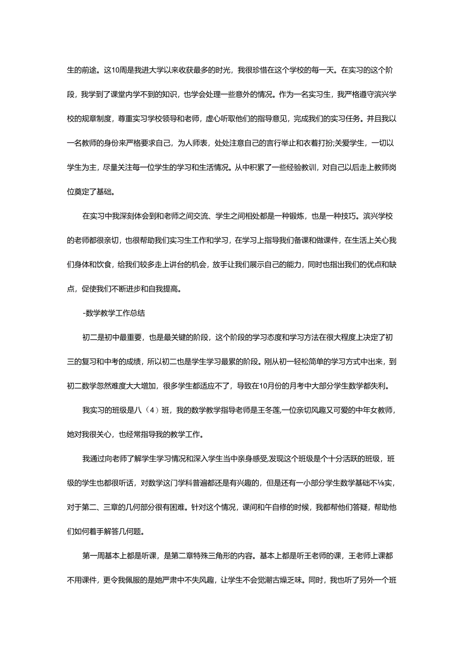 2024年师范生教育实习个人总结.docx_第2页