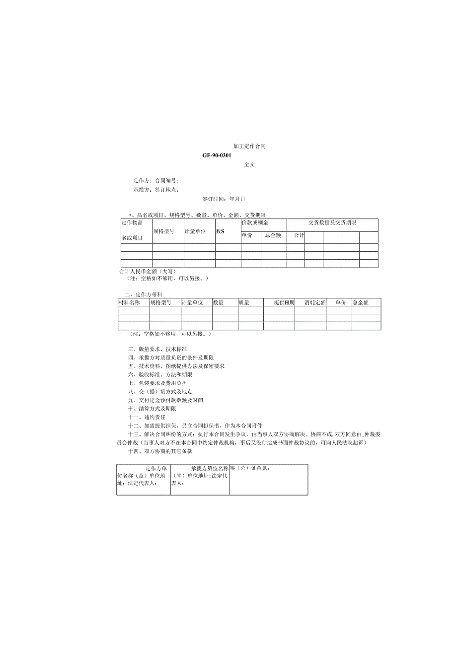 加工定作合同（标准版）.docx_第1页