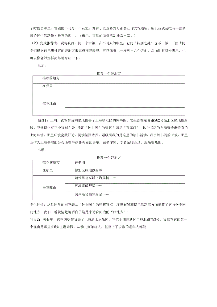 《习作指导课：推荐一个好地方》教案.docx_第3页