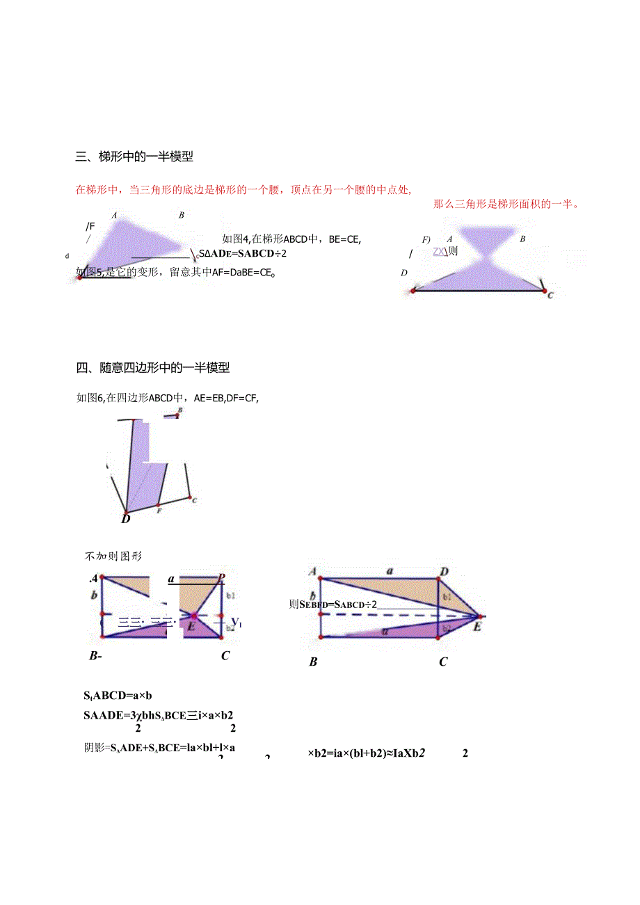 2一半模型.docx_第2页