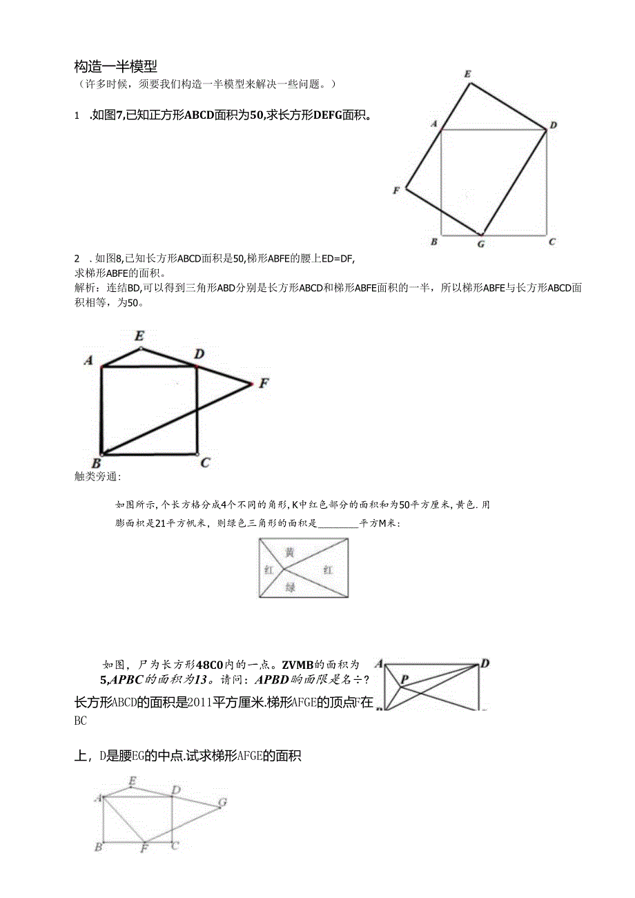 2一半模型.docx_第3页