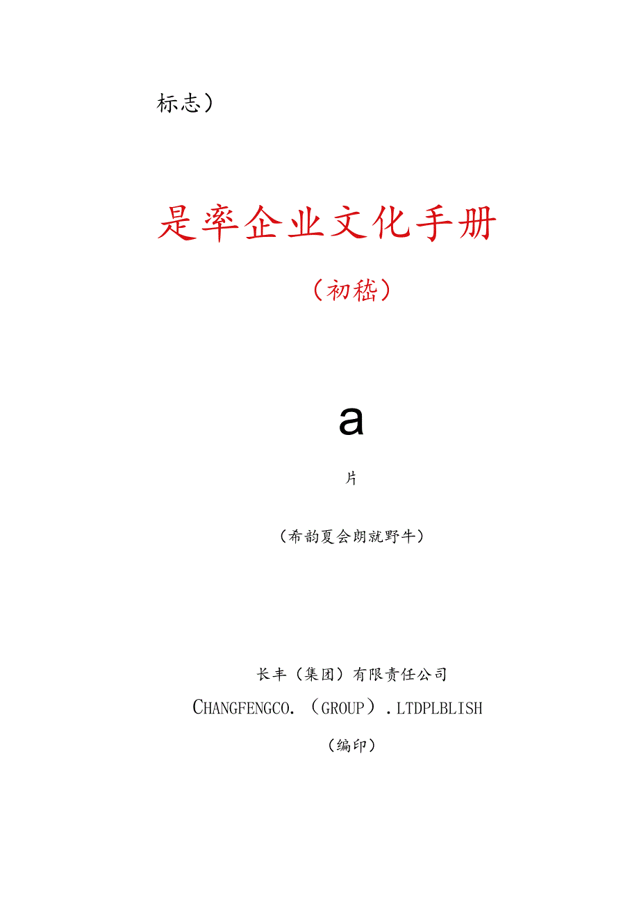 38 长丰汽车企业文化手册.docx_第1页