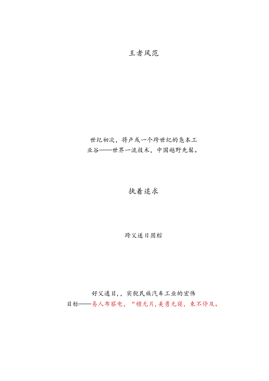 38 长丰汽车企业文化手册.docx_第2页