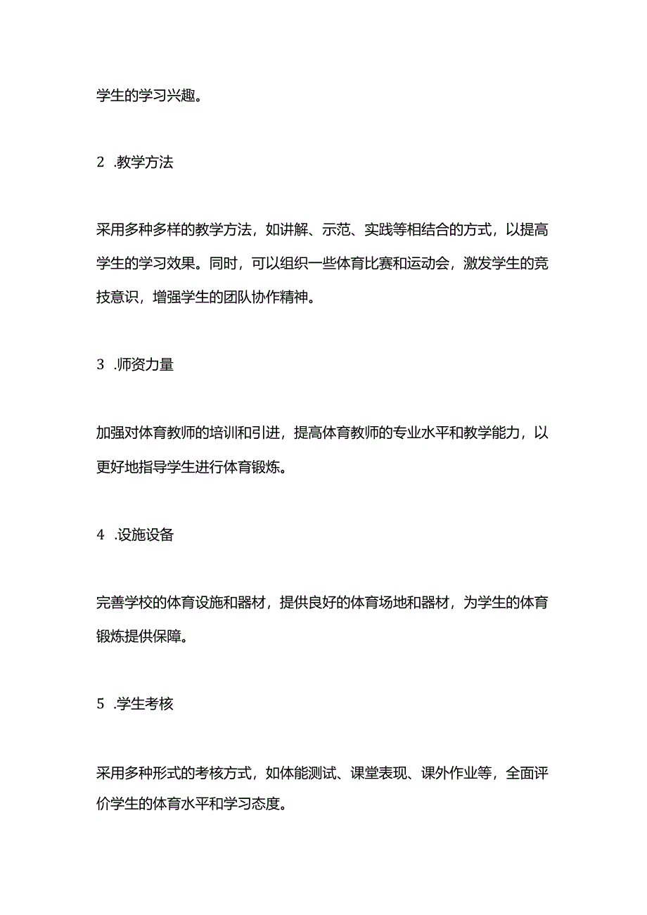 高校公共体育课程实施方案.docx_第2页