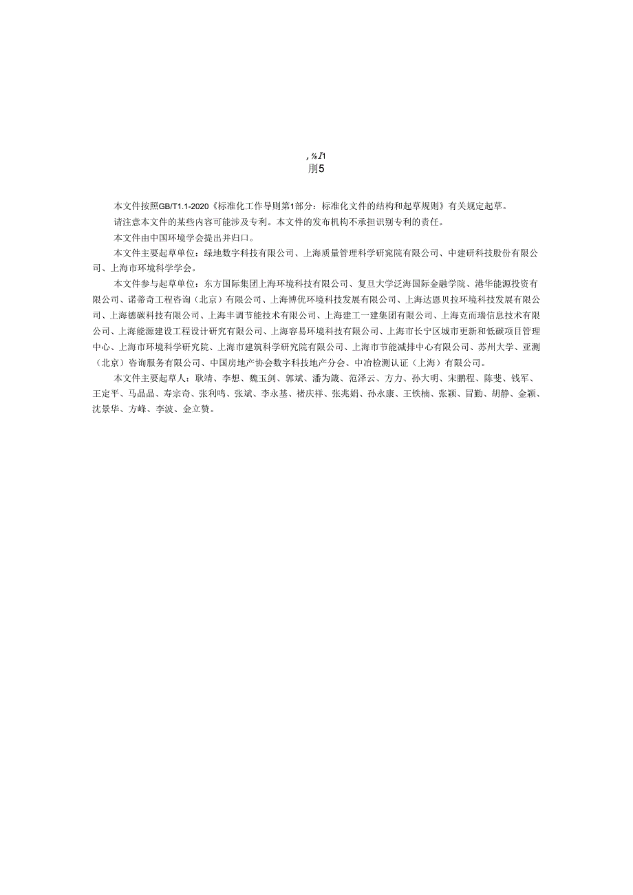 TCSES 128-2023 公共建筑综合性减碳改造项目碳减排量认定技术规范.docx_第3页