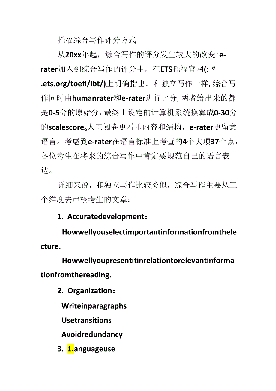 20xx托福综合写作备考策略指导.docx_第2页