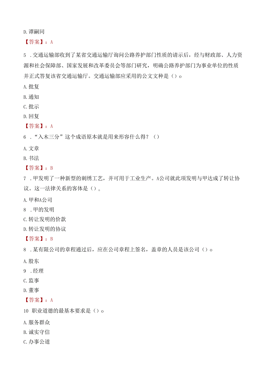 宁波市江北开投科创产业发展有限公司招聘笔试真题2021.docx_第2页