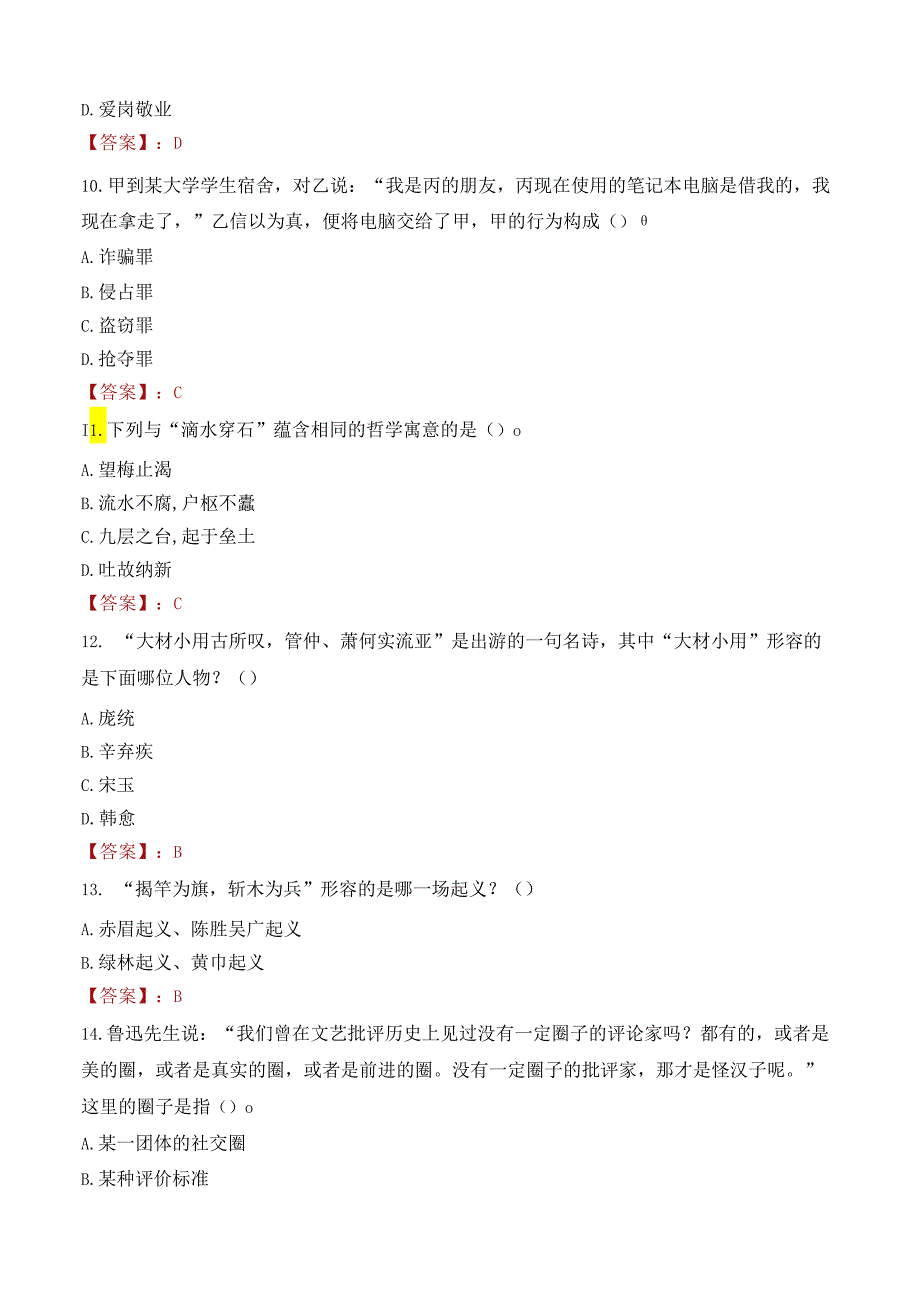 宁波市江北开投科创产业发展有限公司招聘笔试真题2021.docx_第3页