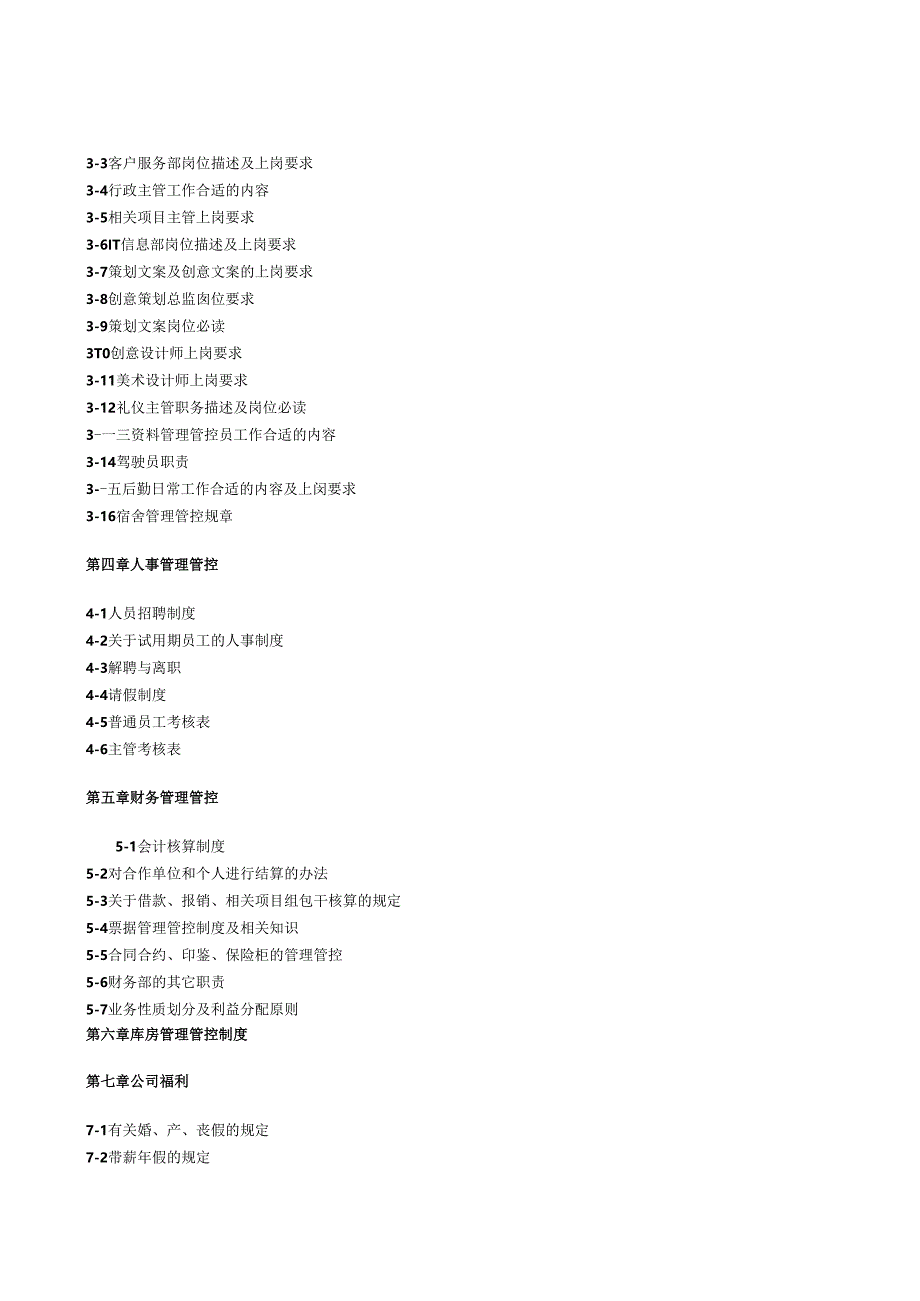 XX公司员工基本管理手册范文.docx_第2页