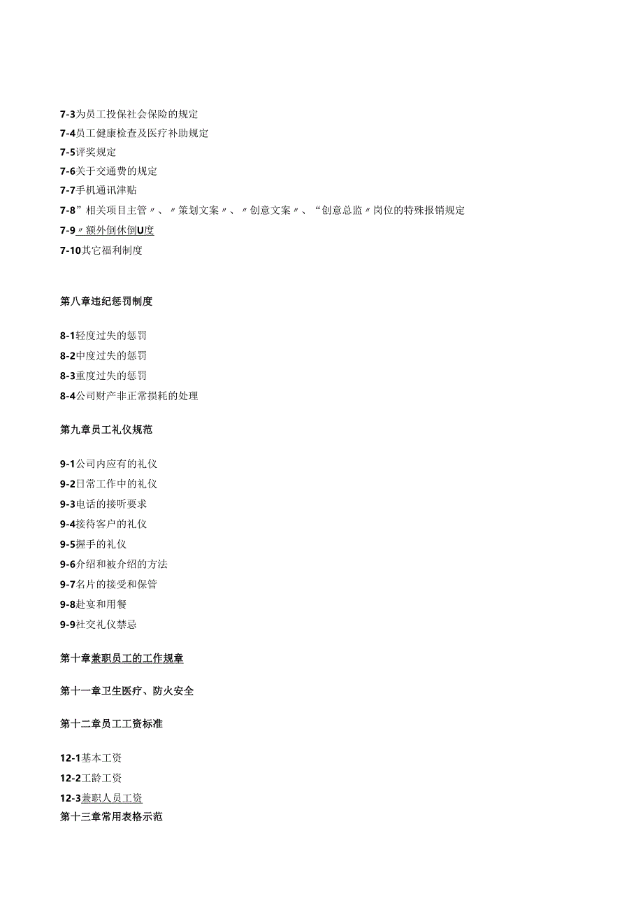 XX公司员工基本管理手册范文.docx_第3页