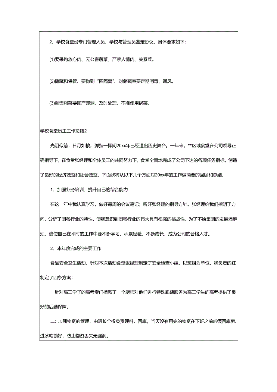 2024年学校食堂员工工作总结.docx_第2页