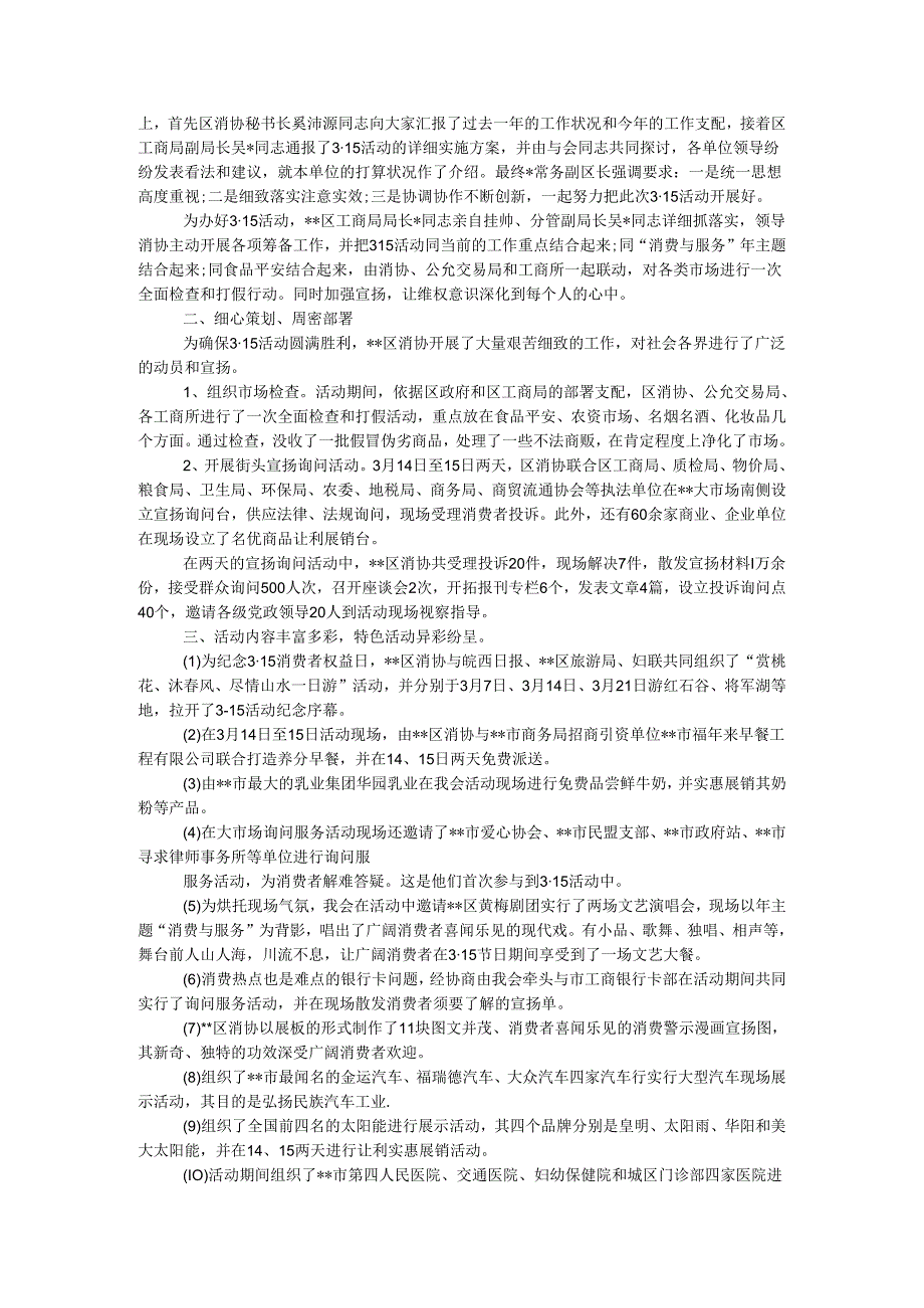 3.15活动总结范文三篇.docx_第2页