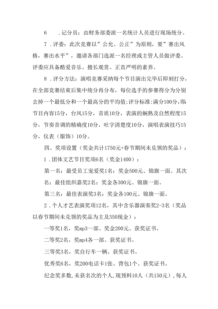 5.4青年节卡拉ok比赛策划方案范文.docx_第2页