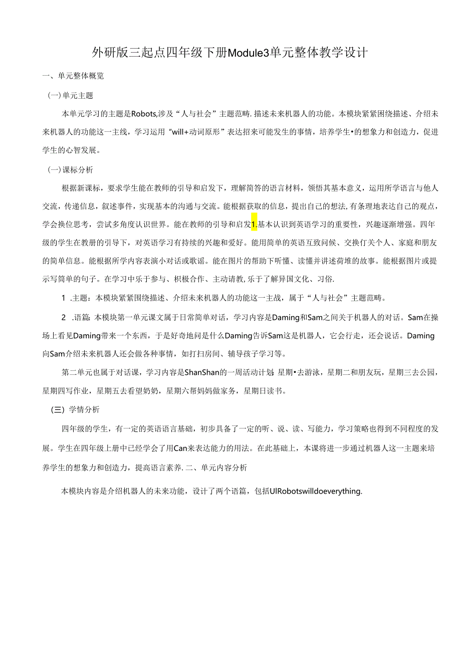 外研版四下Module3单元整体教学设计.docx_第1页