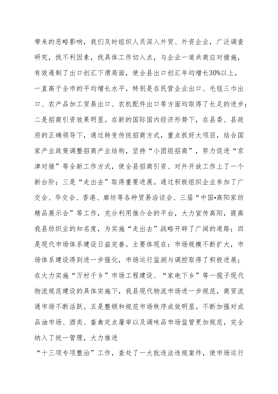 高阳县商务局“十二五”发展规划.docx_第2页