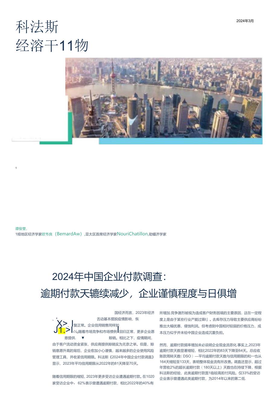 2024中国企业付款调查报告.docx_第1页