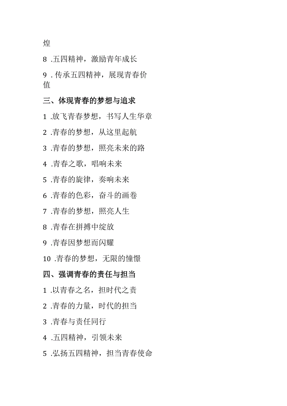 五四青年节活动主题50个.docx_第2页