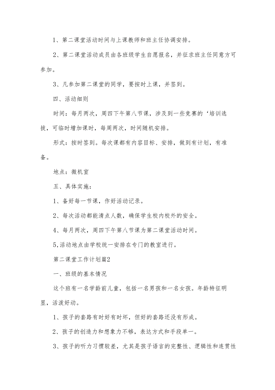 第二课堂工作计划.docx_第2页