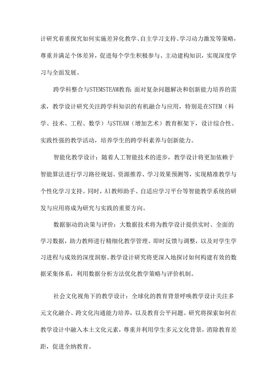 教学设计的研究热点与发展趋势.docx_第2页