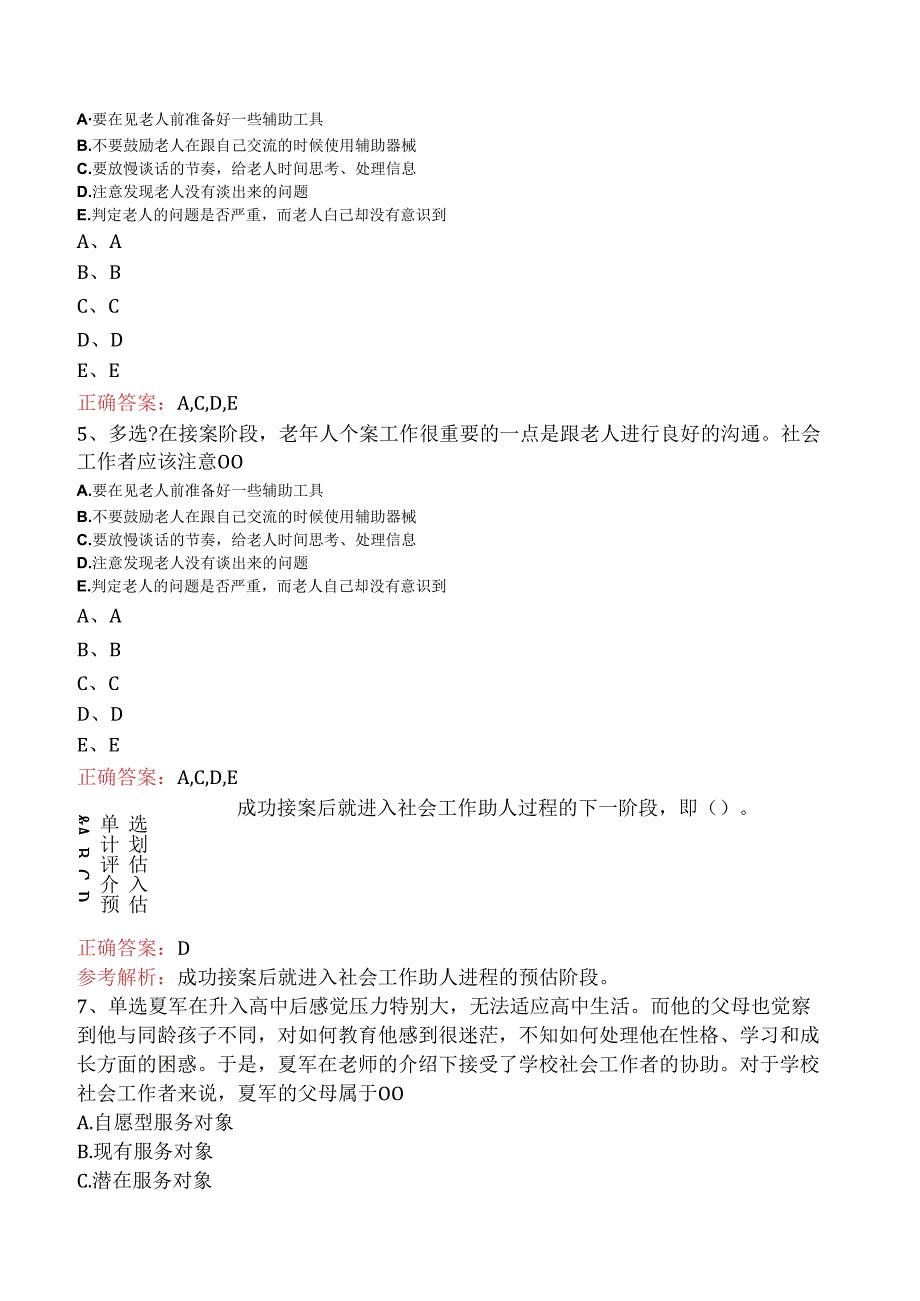 社会工作者考试：接案考点巩固三.docx_第2页