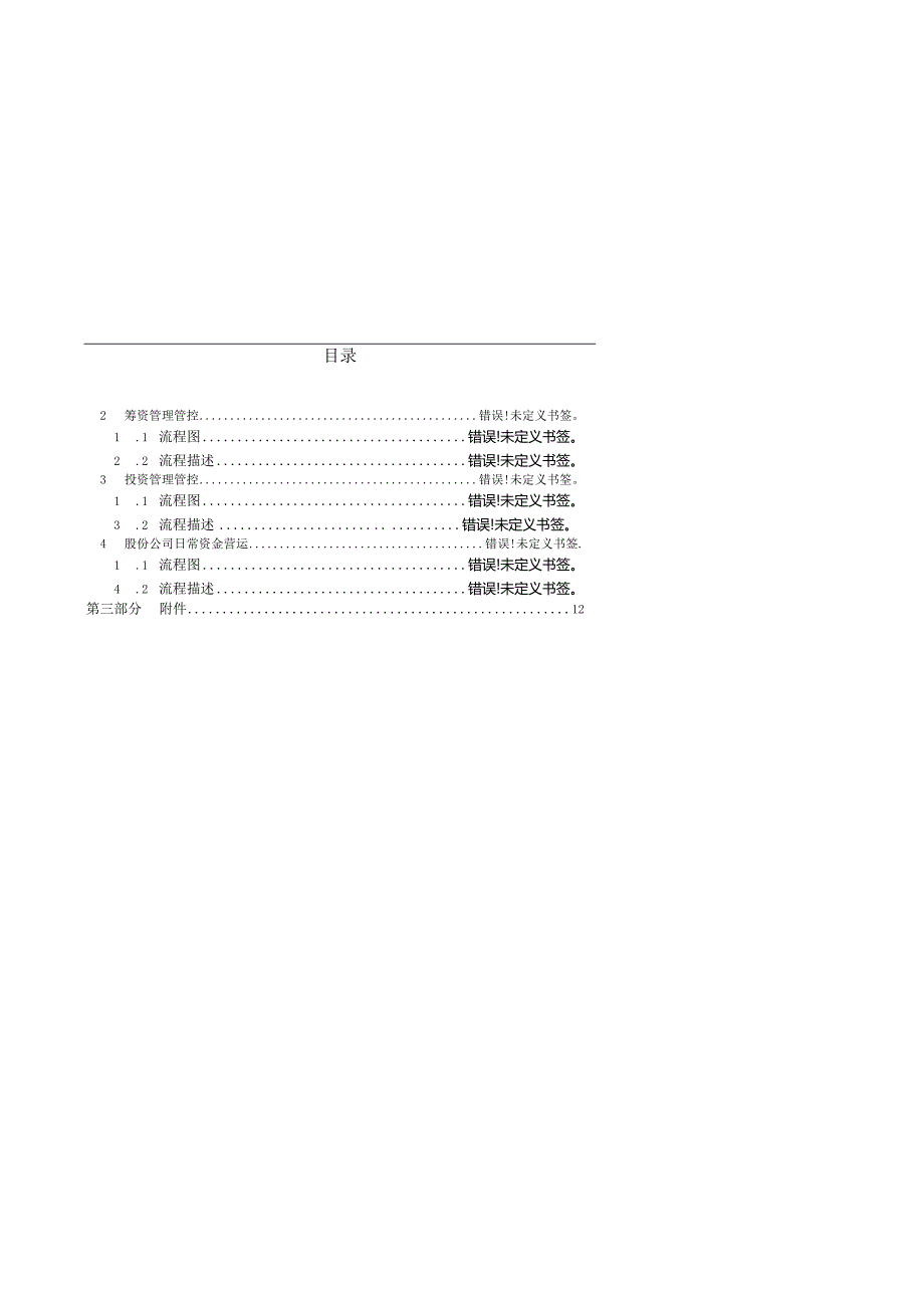 X企业资金活动流程手册范本.docx_第2页