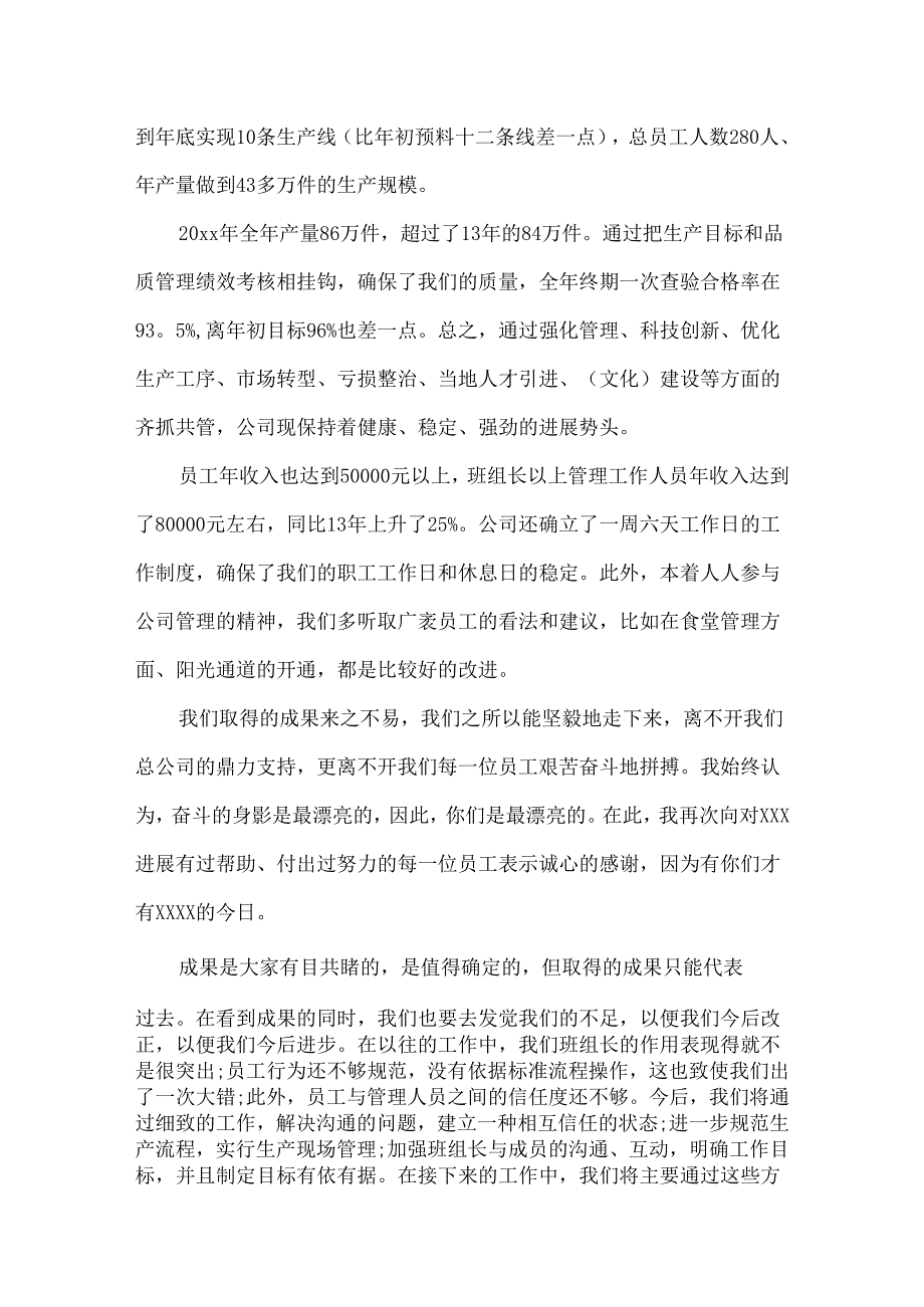 20xx最新公司年会总结发言稿范文大全5篇-.docx_第2页