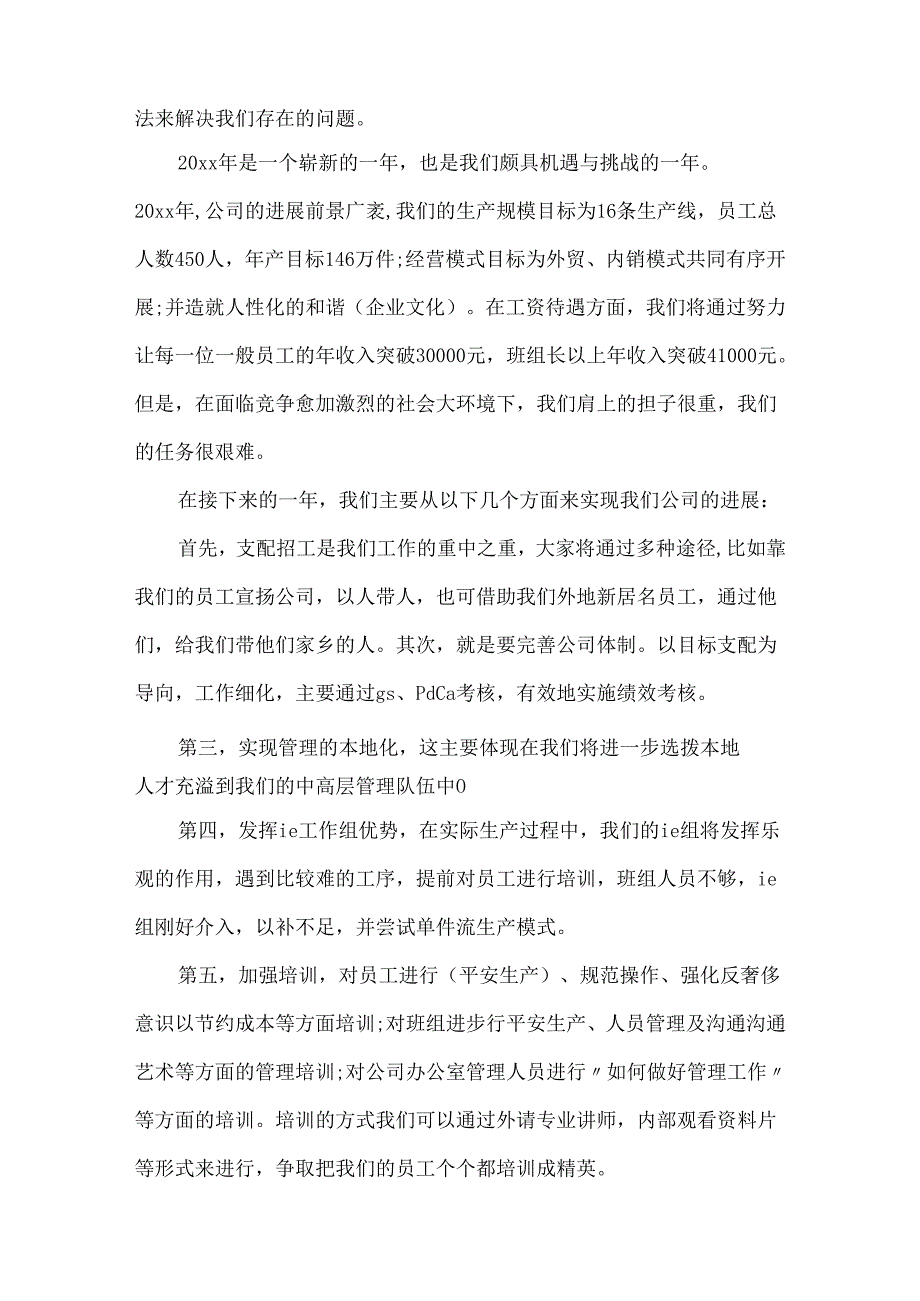 20xx最新公司年会总结发言稿范文大全5篇-.docx_第3页