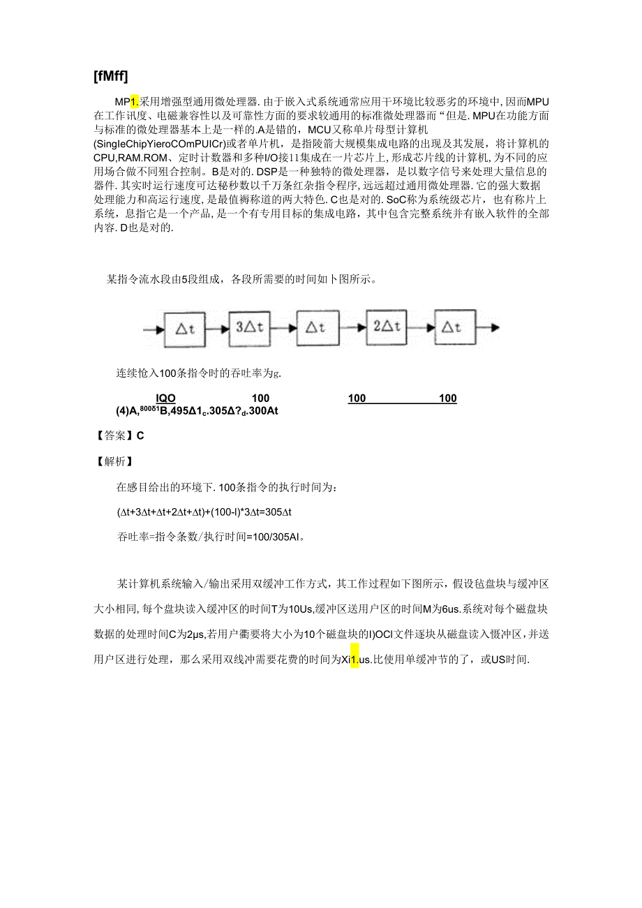 2016年下半年 系统架构设计师 答案详解.docx_第2页