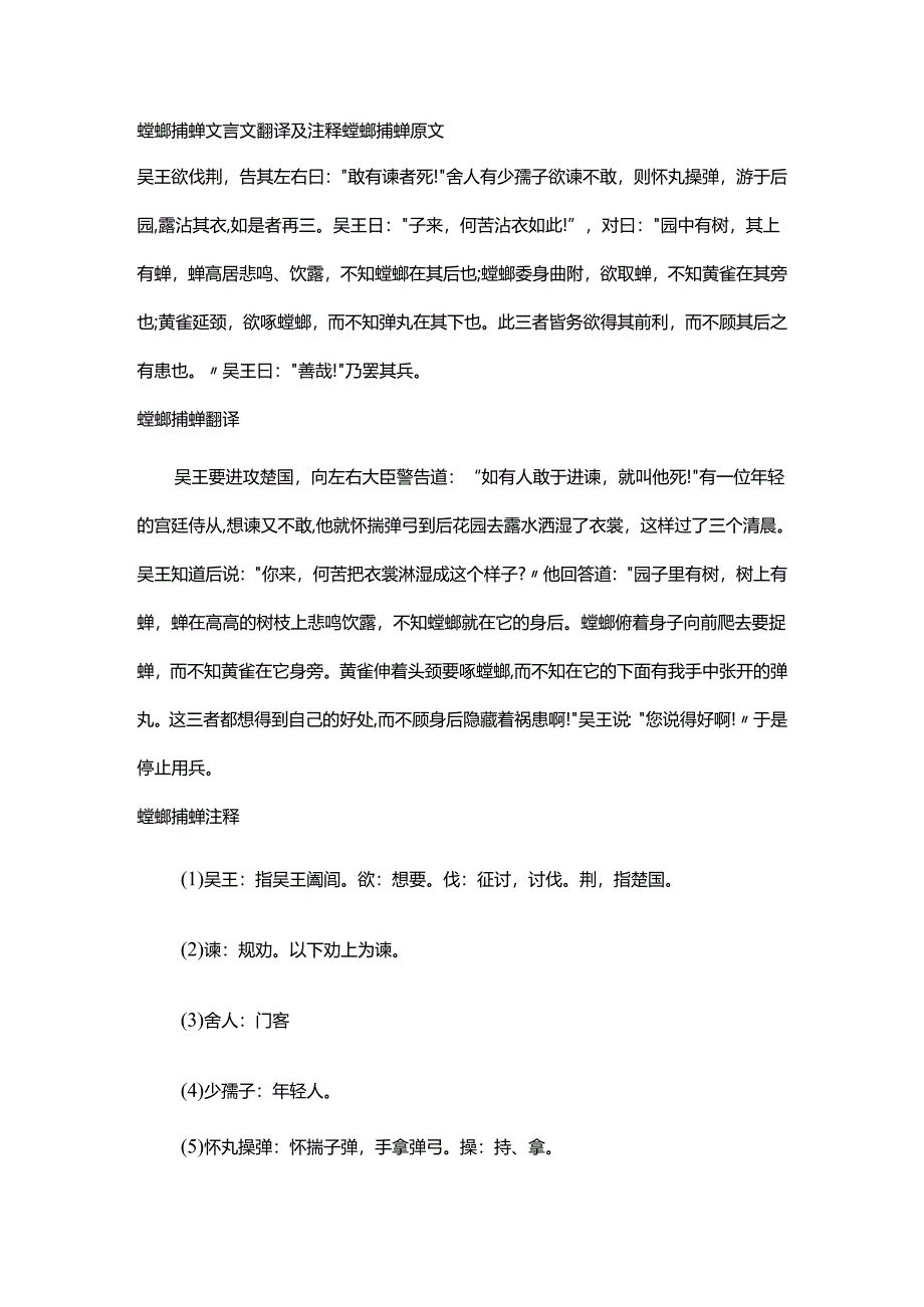 螳螂捕蝉文言文翻译及注释.docx_第1页