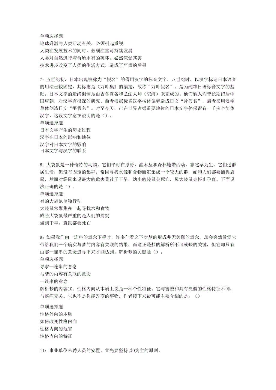 七里河事业单位招聘2017年考试真题及答案解析【word版】.docx_第2页