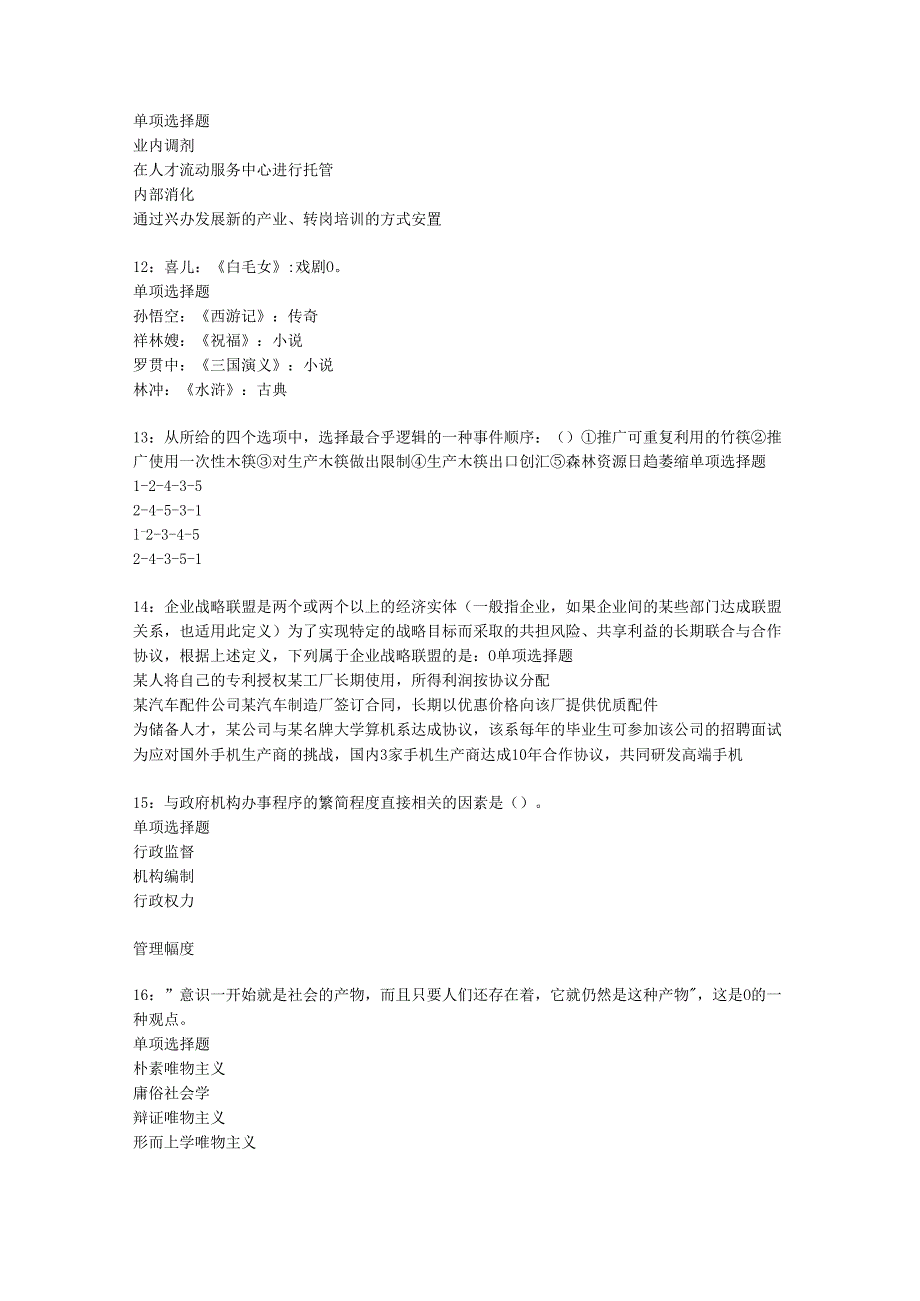 七里河事业单位招聘2017年考试真题及答案解析【word版】.docx_第3页