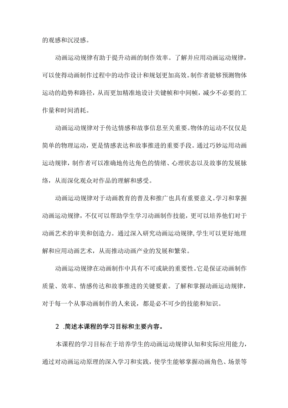 北影《动画运动规律》课件.docx_第2页