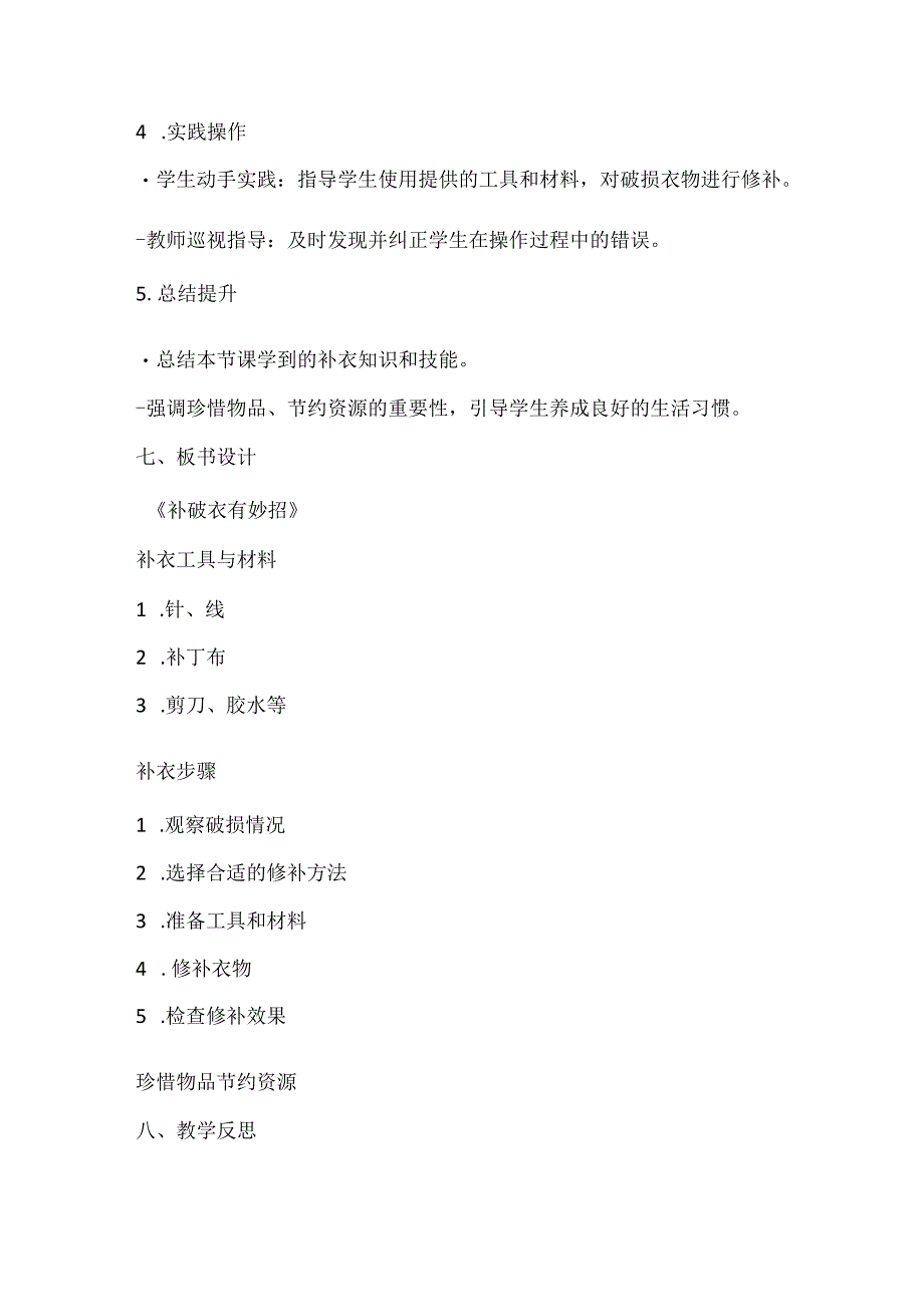 小学劳动技术三年级上册《补破衣 有妙招》教学设计及反思.docx_第3页