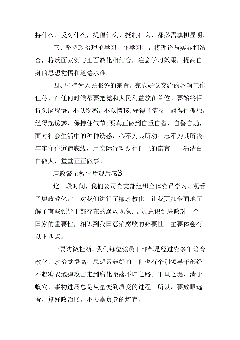 20xx廉政《警示教育片》观后感心得.docx_第3页