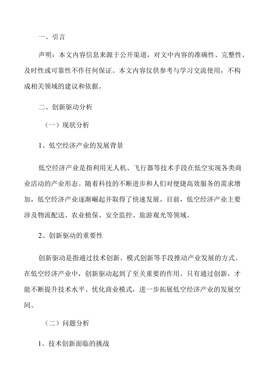 低空经济产业创新驱动分析.docx_第2页