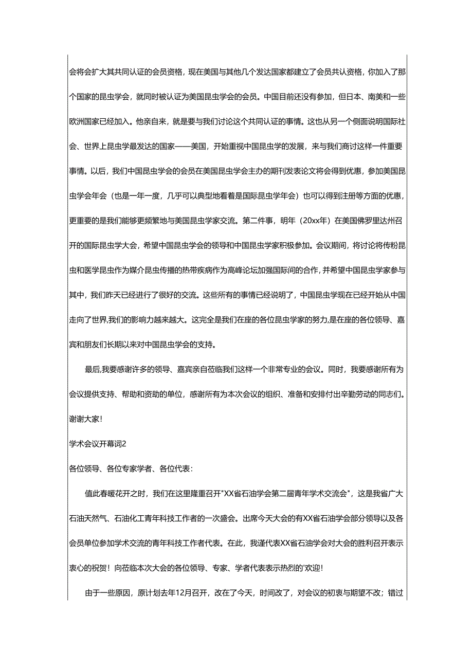 2024年学术会议开幕词.docx_第2页