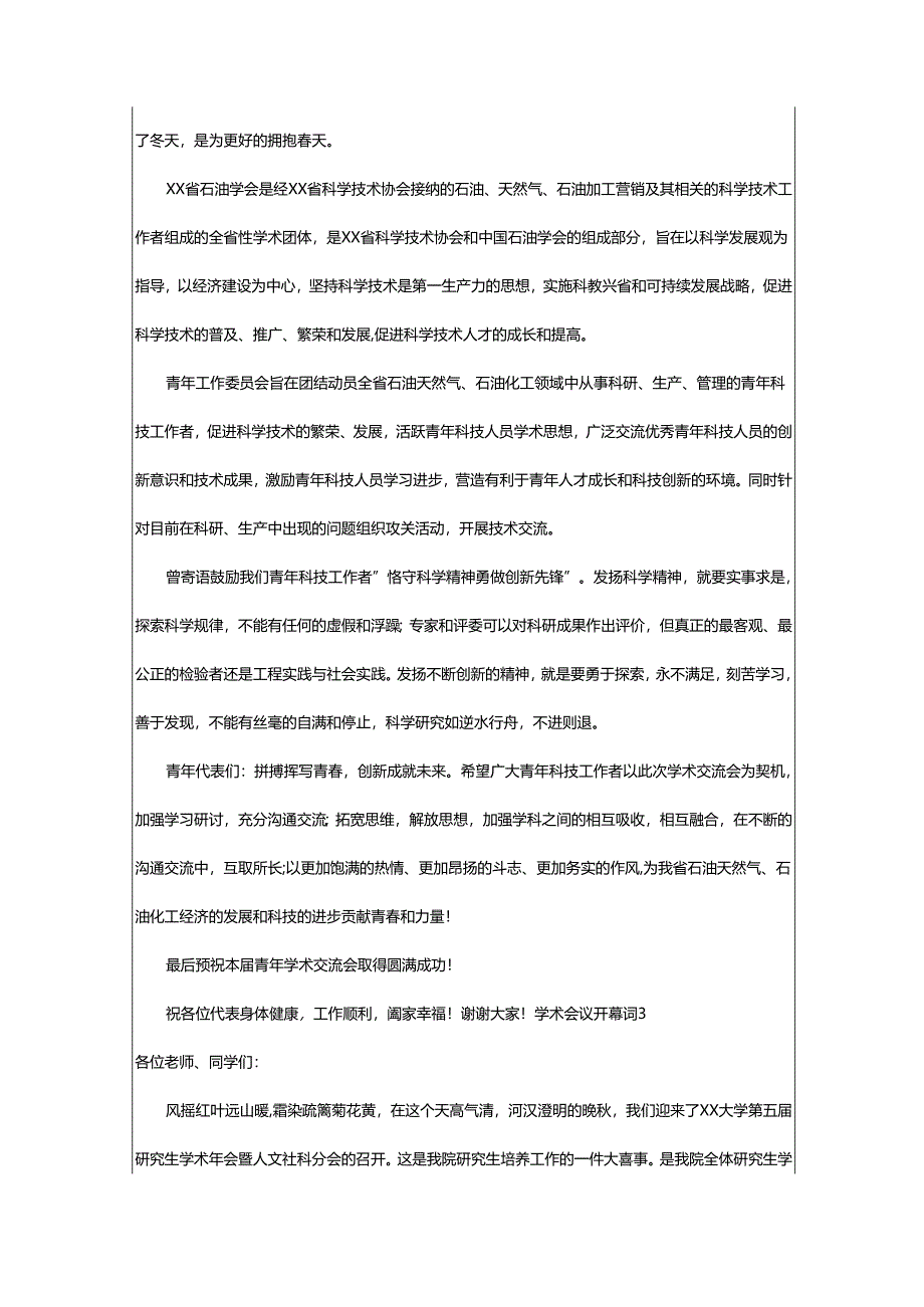 2024年学术会议开幕词.docx_第3页