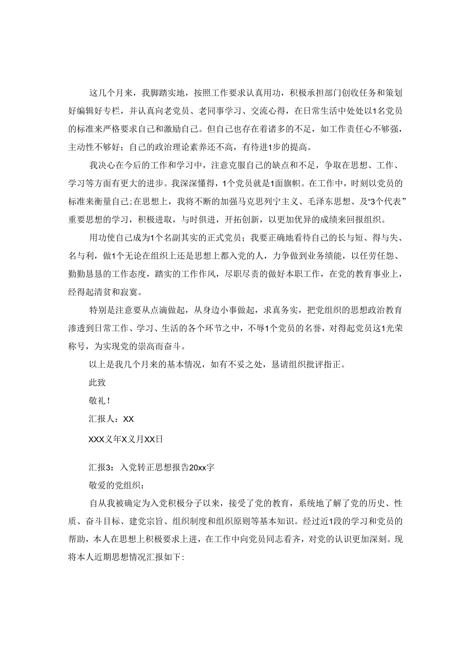 2024入党转正思想报告2000字【四篇】.docx_第3页