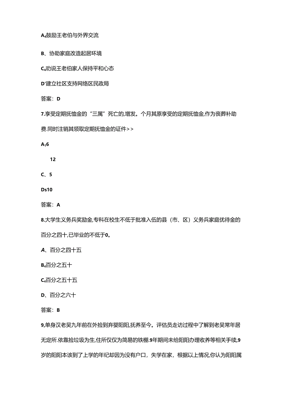 2024年安徽省网格员转聘社区工作者理论备考试题库（含答案）.docx_第3页